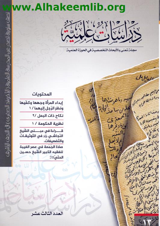 دراسات علمية العدد 13