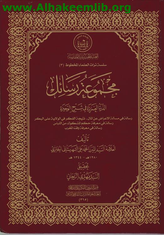 مجموعة رسائل