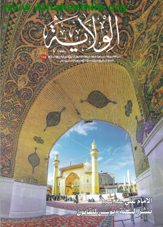 الولاية العدد 116