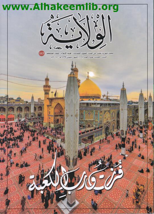 الولاية العدد 117
