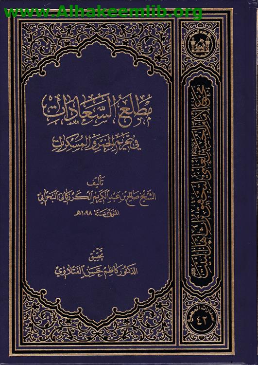 مطلع السعادات