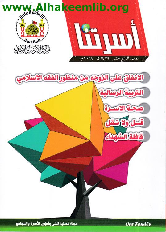 اسرتنا العدد 14