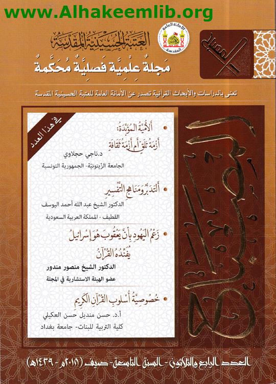 المصباح العدد 34