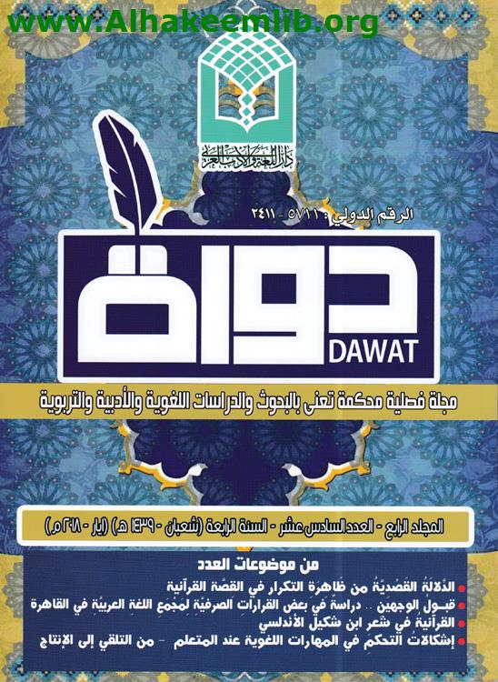 دواة العدد 16