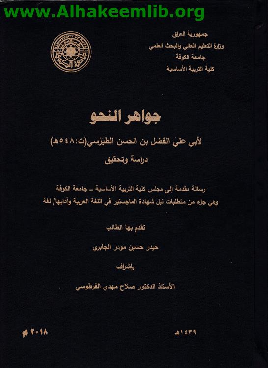 جواهر النحو