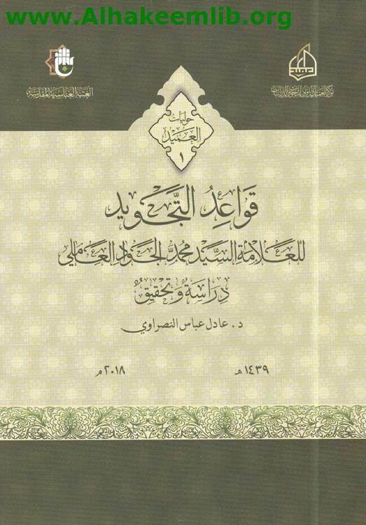 قواعد التجويد