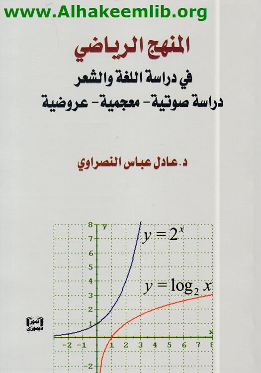 المنهج الرياضي