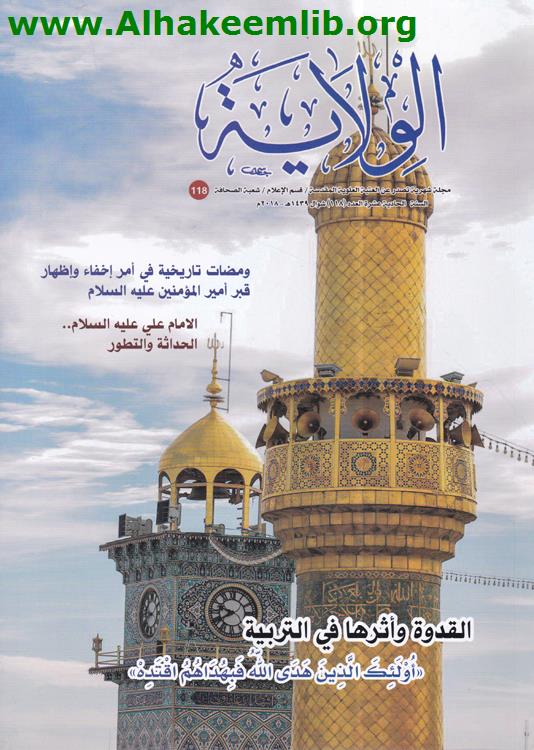 الولاية العدد 118