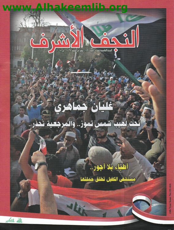 النجف الأشرف العدد 159