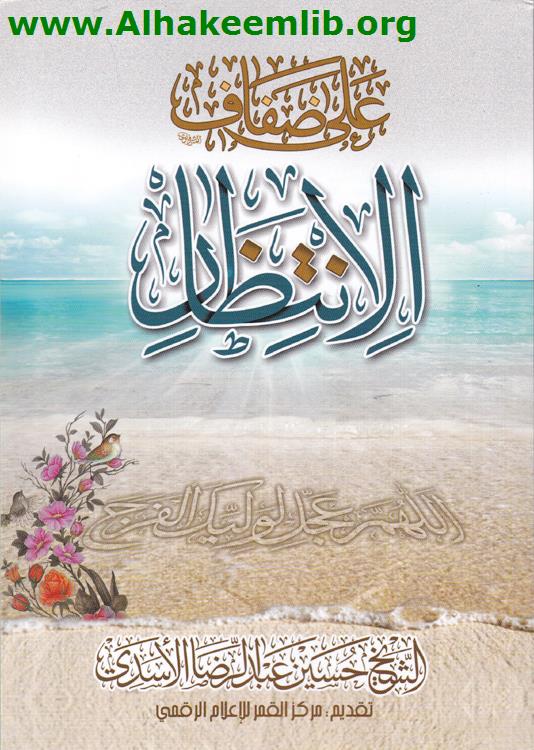 على ضفاف الانتظار