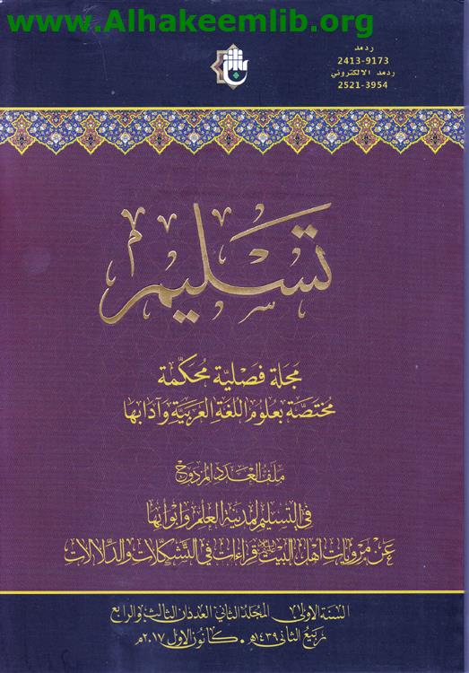 تسليم العددان 3- 4