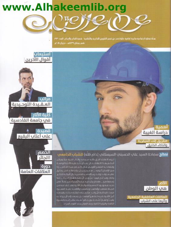 عطاء الشباب العدد33