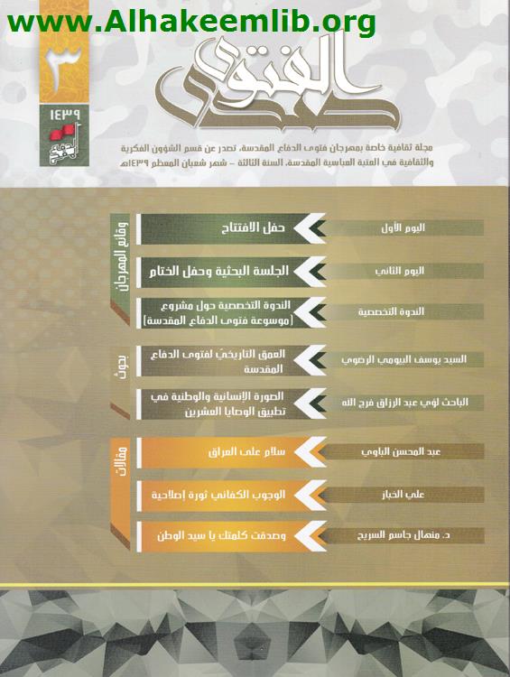 صدى الفتوى العدد 3