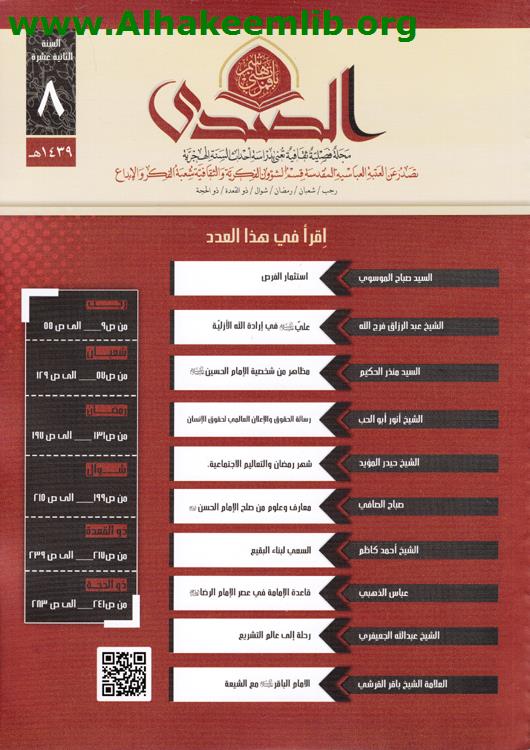 الصدى العدد 8