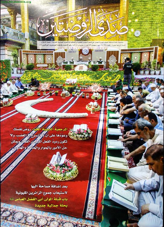 صدى الروضتين الاعداد 338- 342