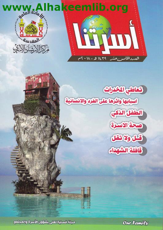 أسرتنا العدد 15