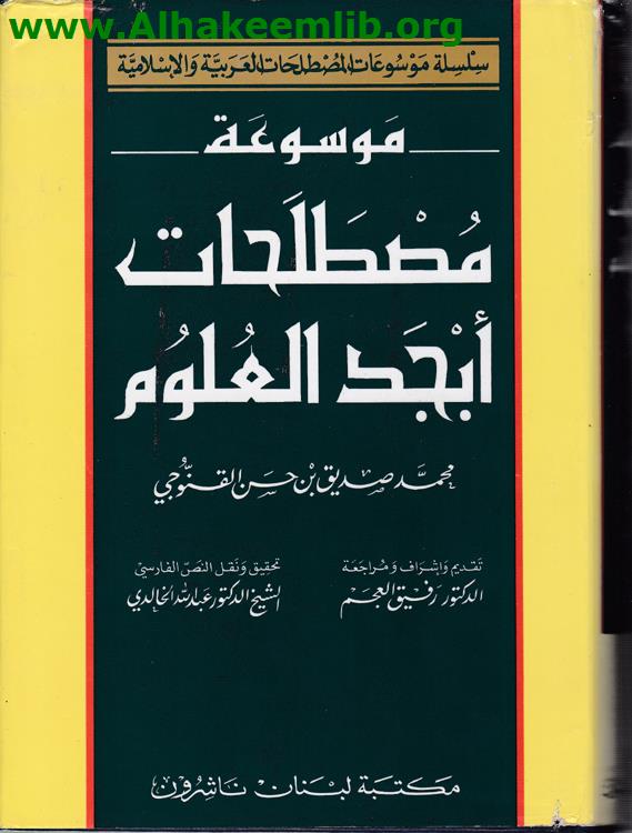 مصطلحات ابجد العلوم
