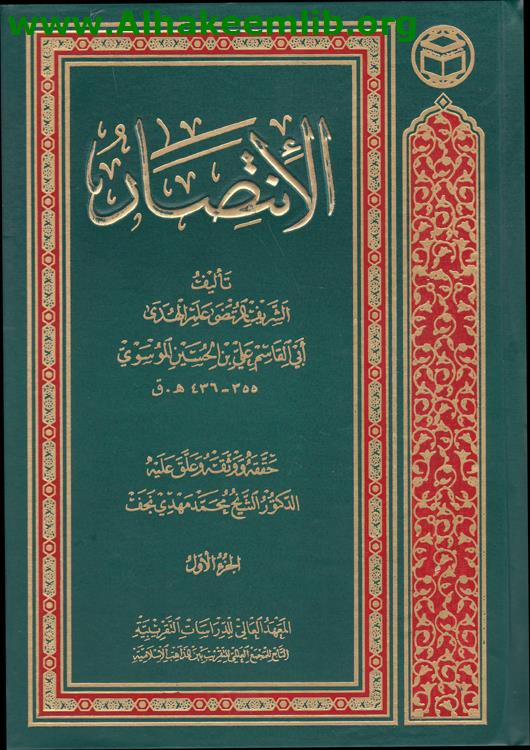 الانتصار ج1- 2