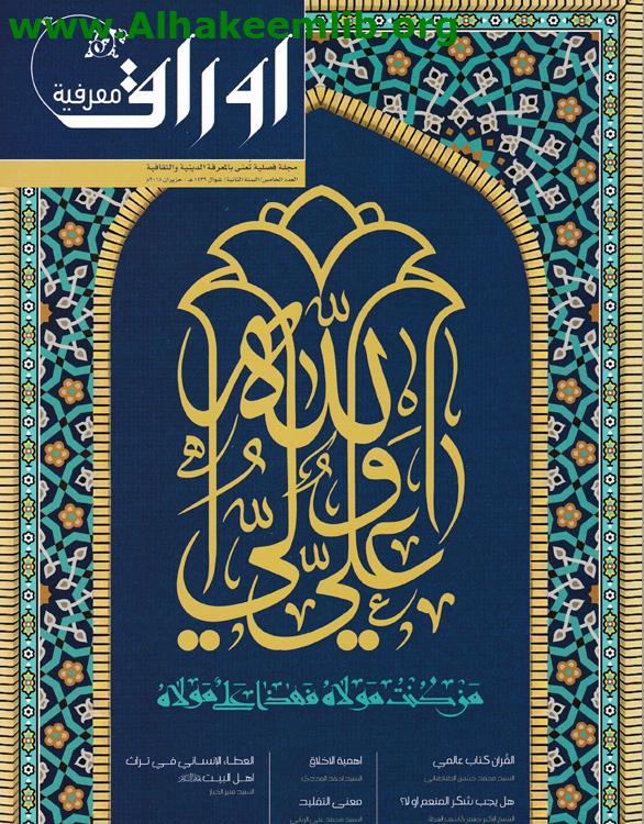 اوراق معرفية العدد 5