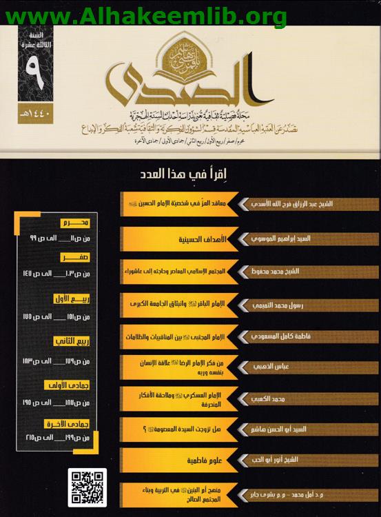 الصدى العدد 9