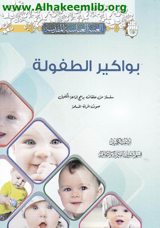 بواكير الطفولة