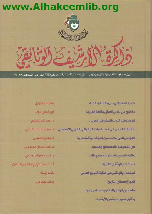 ذاكرة الارشيف الوثائقي العدد 2