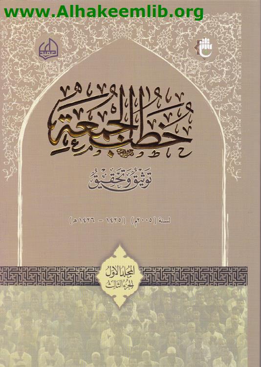 خطب الجمعة لسنة 2005