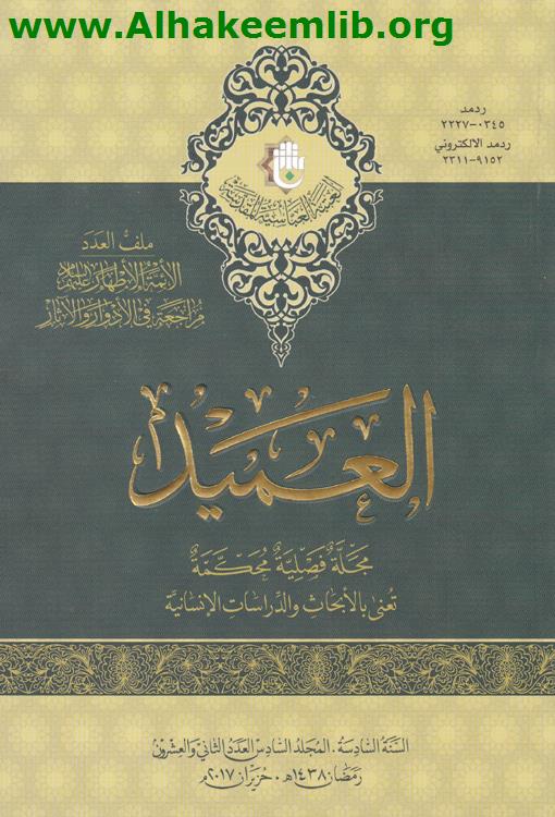 العميد الاعداد 22، 25، 26