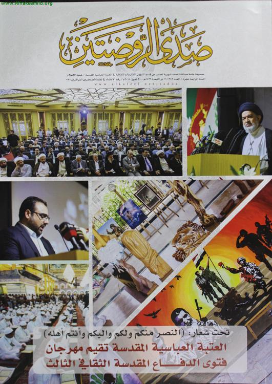 صدى الروضتين الاعداد 342- 347