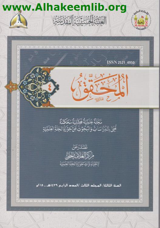 المحقق العدد 4