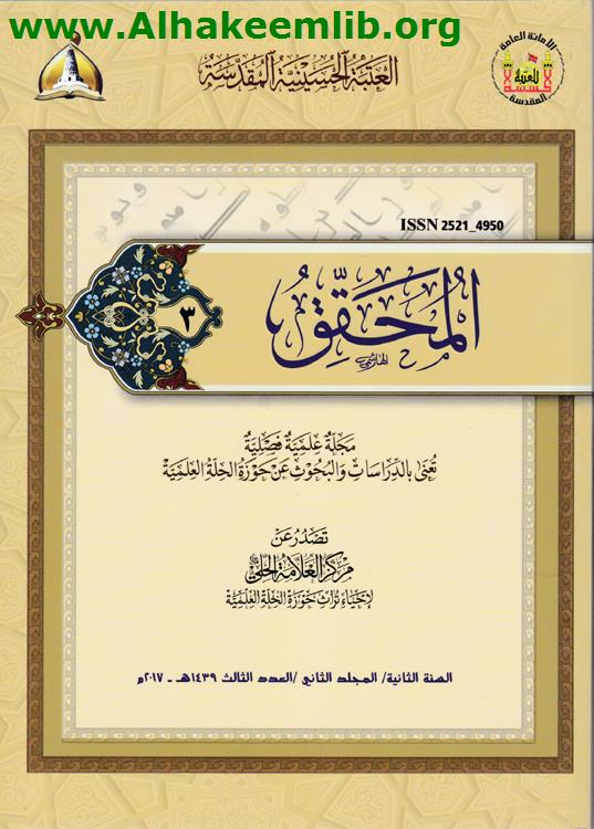 المحقق العدد 3