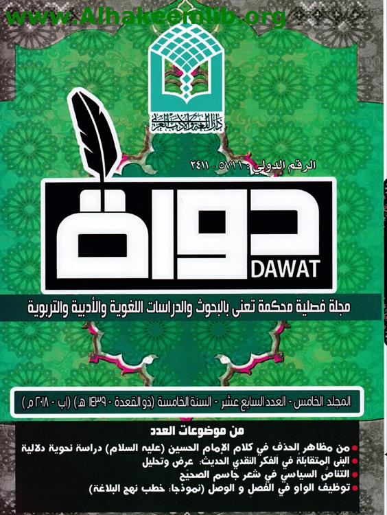 دواة العدد 17