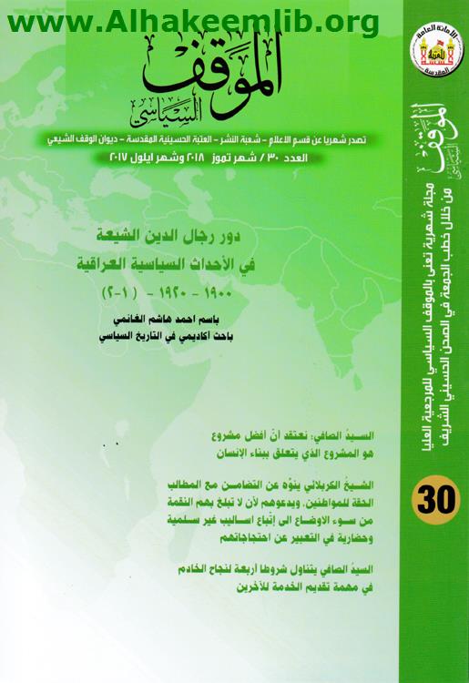 الموقف السياسي العدد 30