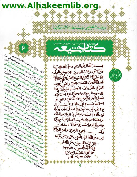 كتاب شيعه العدد 6