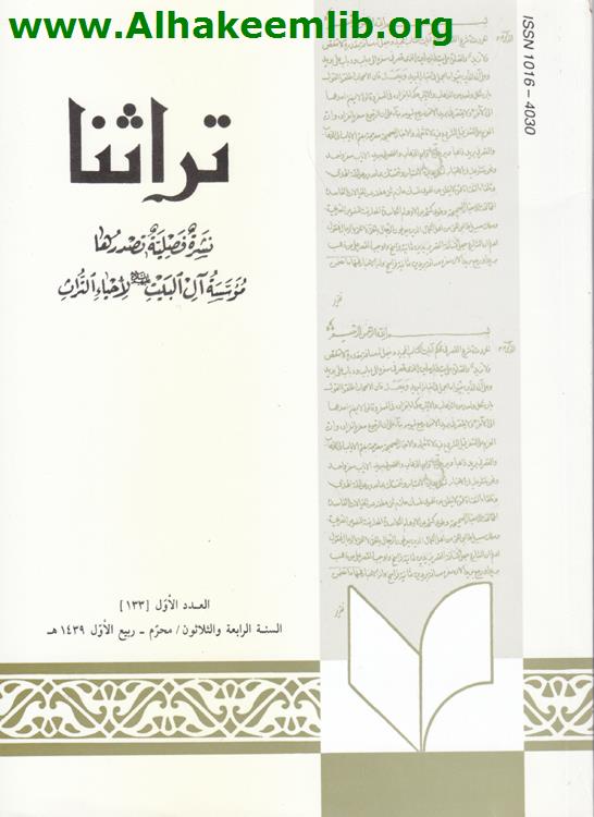 تراثنا العدد 133