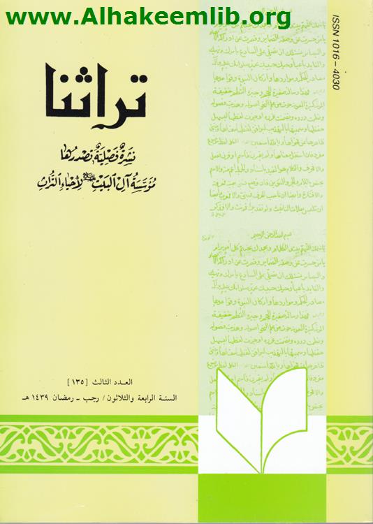 تراثنا العدد 135