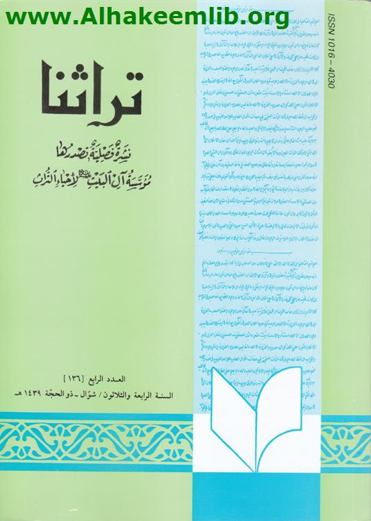 تراثنا العدد 136