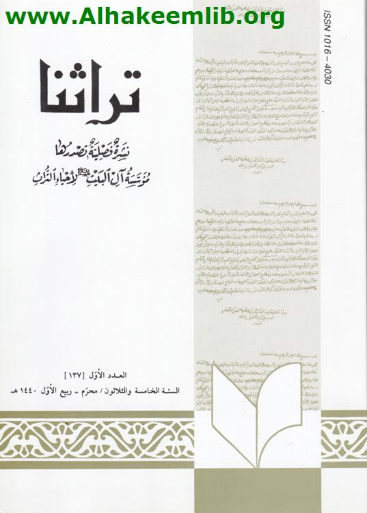 تراثنا العدد 137