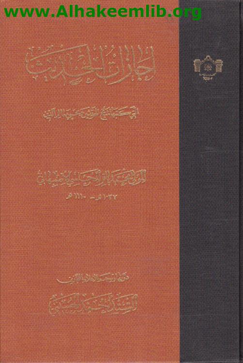 إجازات الحديث