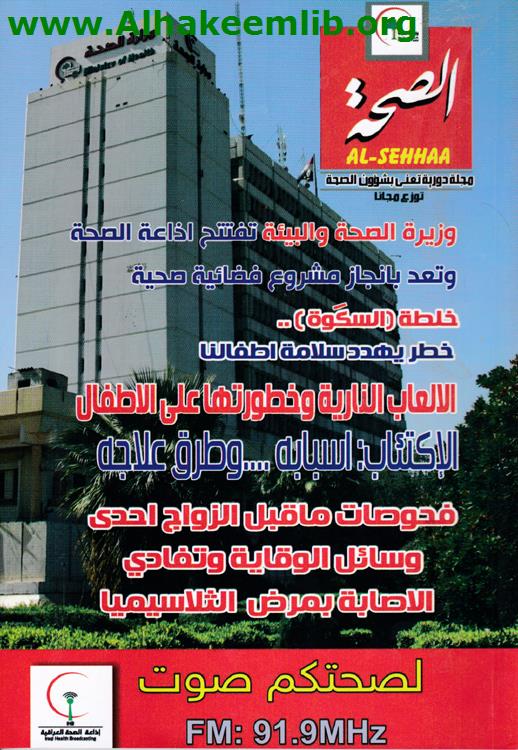 الصحة العدد 28