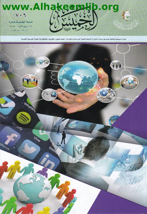 الخميس العدد 706