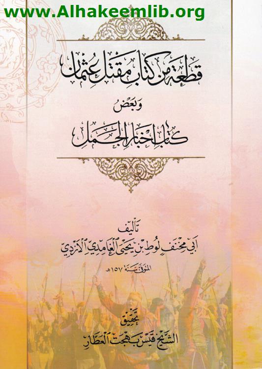 قطعة من كتاب مقتل عثمان