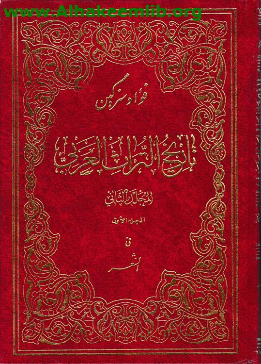 تاريخ التراث العربي