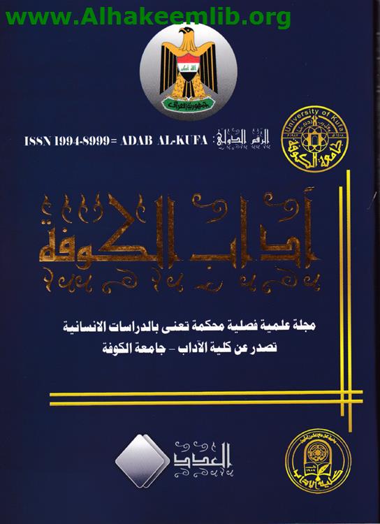 آداب الكوفة العدد 37