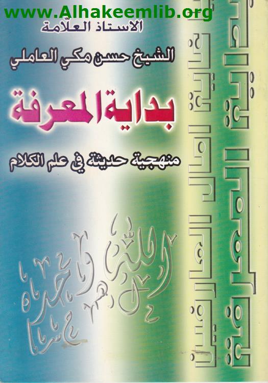 بداية المعرفة