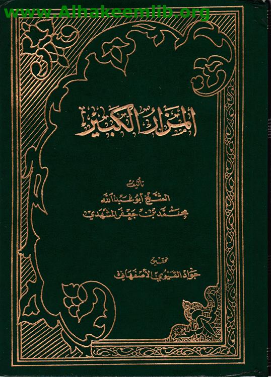 المزار الكبير