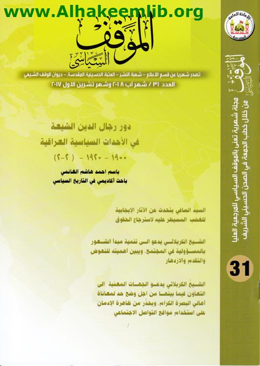 الموقف السياسي العدد 31