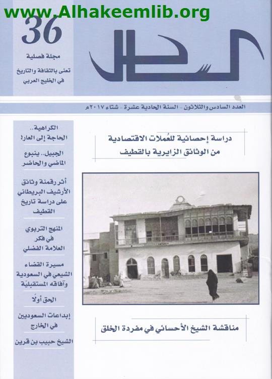 مجلة الساحل الاعداد 36-39