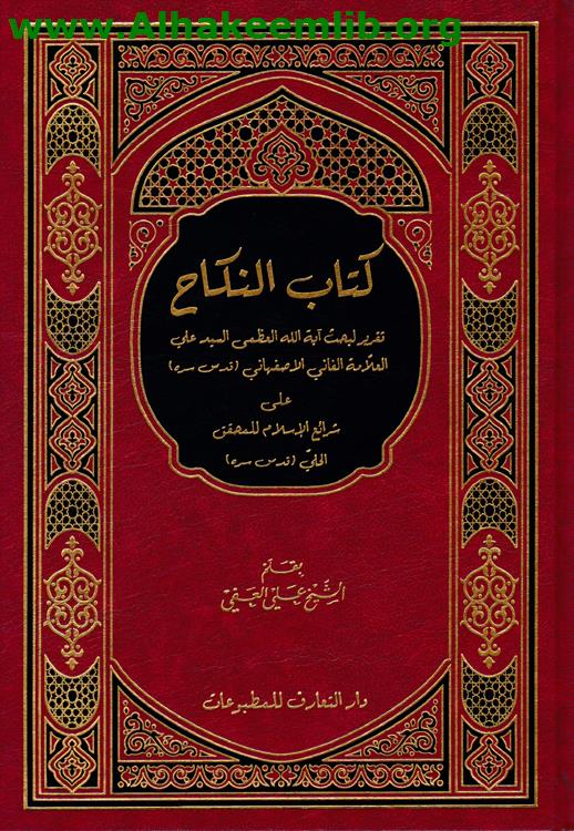 كتاب النكاح