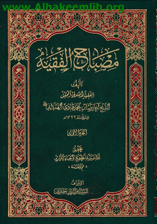 مصباح الفقيه ج1- 20